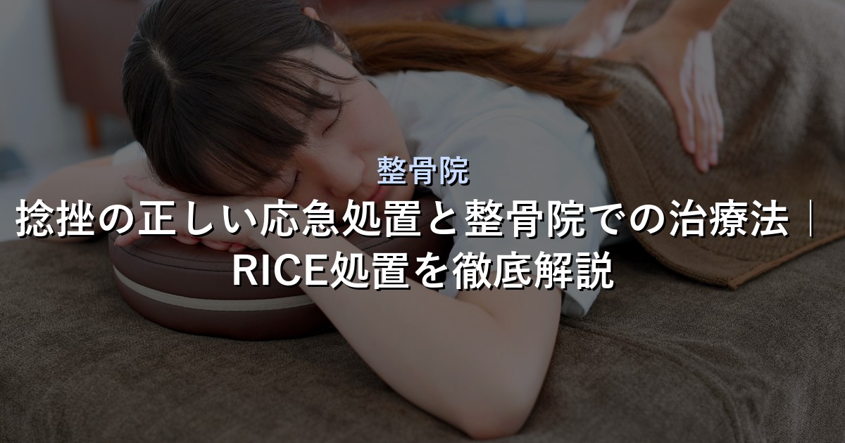 整骨院 アイキャッチ画像