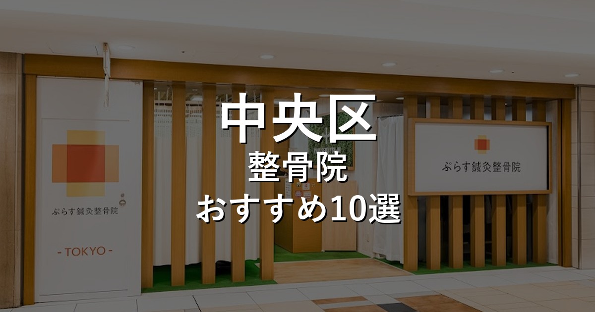 整骨院 アイキャッチ画像