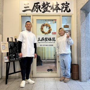 三原整体院 表参道｜表参道｜保険適用・交通事故対応