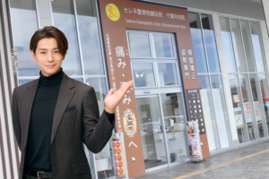 セレネ院鍼灸院｜千葉市中央区｜保険適用・交通事故対応