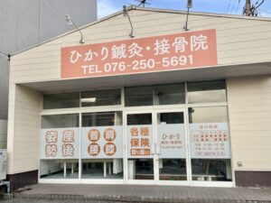 ひかり金沢鍼灸整骨院｜金沢市｜保険適用・交通事故対応