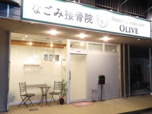 なごみ接骨院｜金沢市｜保険適用・交通事故対応