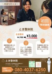 『肩甲骨はがし専門』とき整体院｜高松市｜保険適用・交通事故対応
