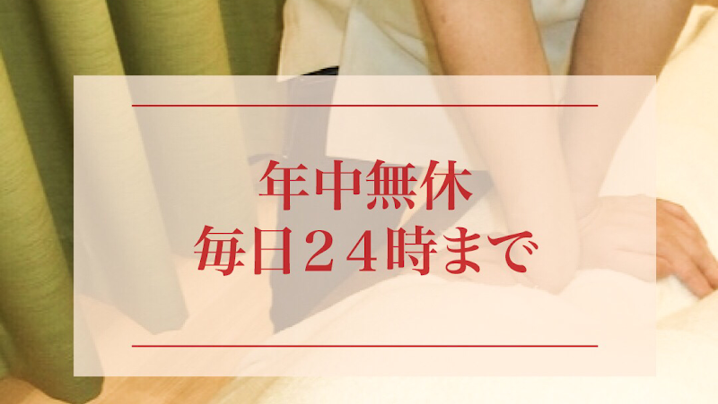 丘の上鍼灸整骨院