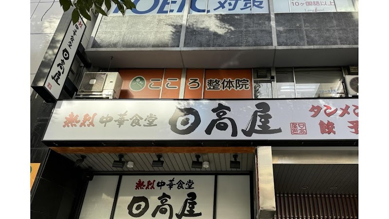 こころ整体院 渋谷院