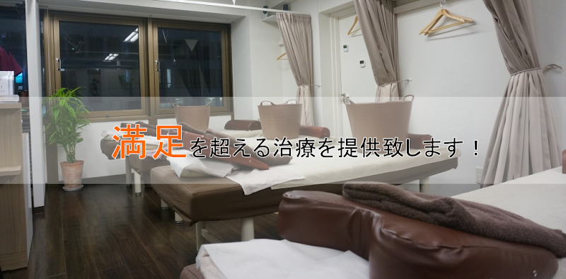 ナイン整骨院 新宿院