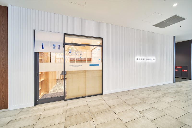 iCure アイキュア鍼灸接骨院 グランフロント大阪