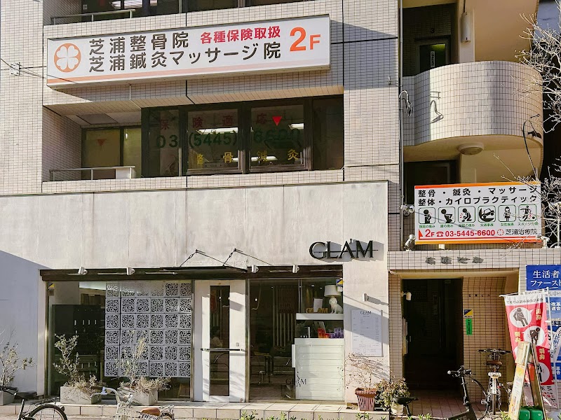 芝浦整骨院・芝浦鍼灸マッサージ院