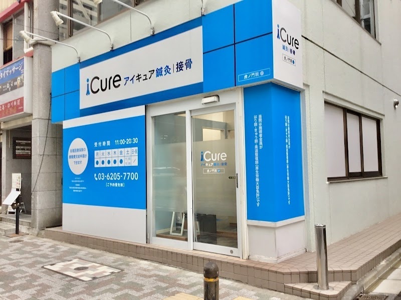 iCure アイキュア鍼灸接骨院 虎ノ門