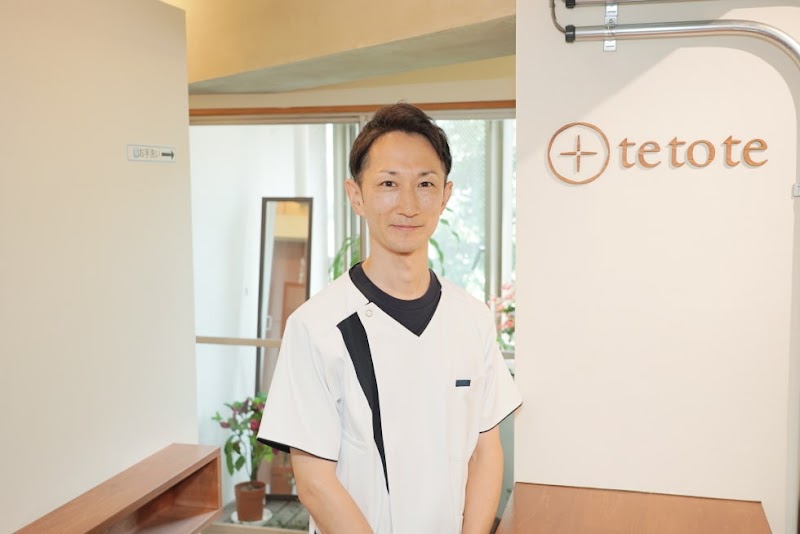 姿勢治療院tetote