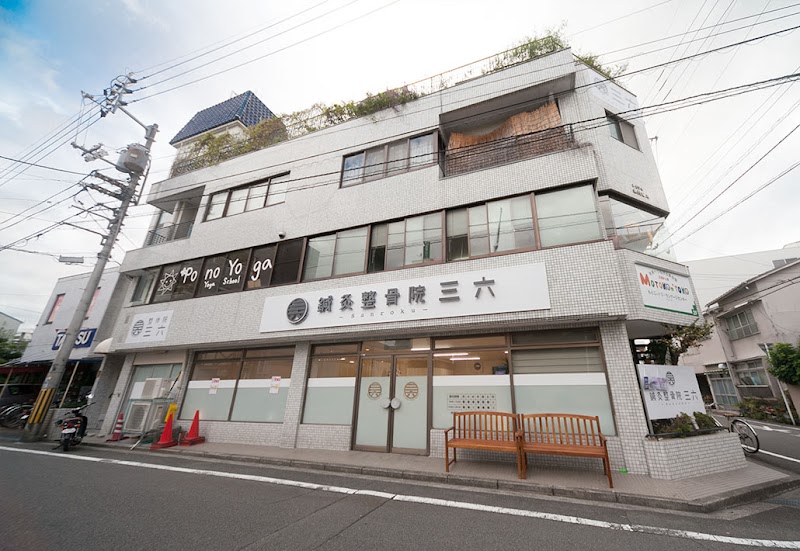 鍼灸整骨院三六 愛媛松山院
