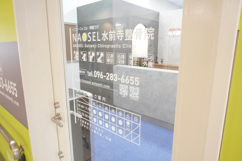 NAOSEL水前寺整骨院