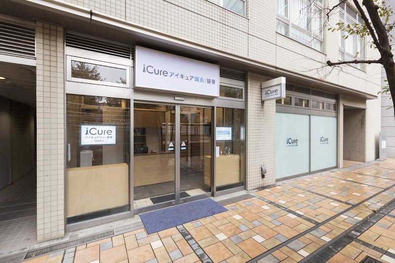 iCure アイキュア鍼灸接骨院 中目黒