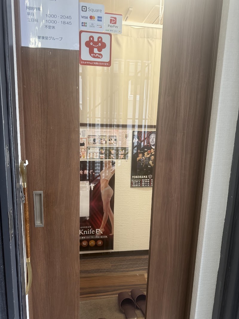 ナイン整骨院 三軒茶屋院