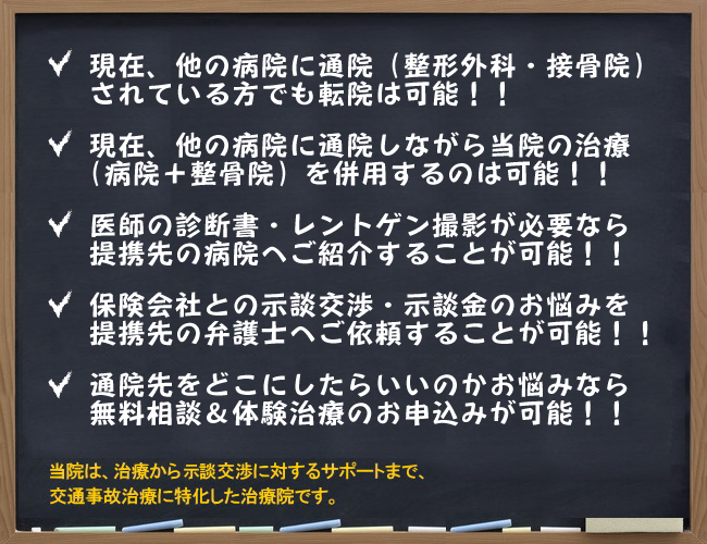 江戸川区交通事故治療むち打ち専門整骨院