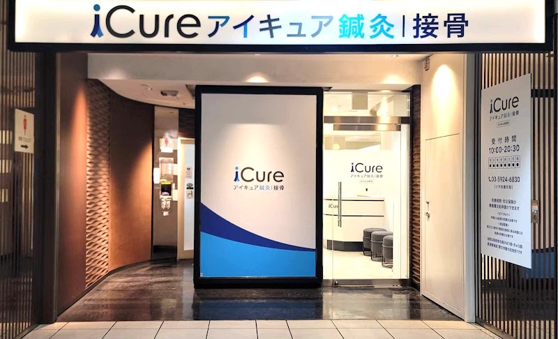 iCure アイキュア鍼灸接骨院 Echika池袋