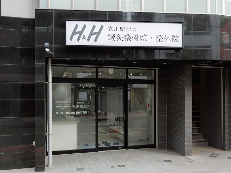 h&h立川駅前の鍼灸整骨院・整体院
