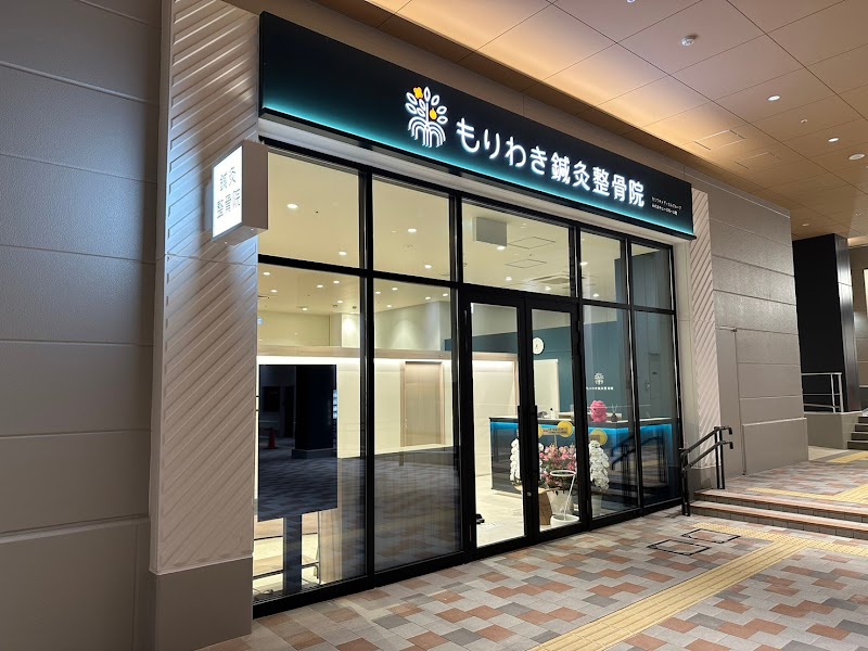 もりわき鍼灸整骨院 みのおキューズモール院