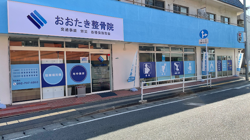 おおたき整体院 梅林院