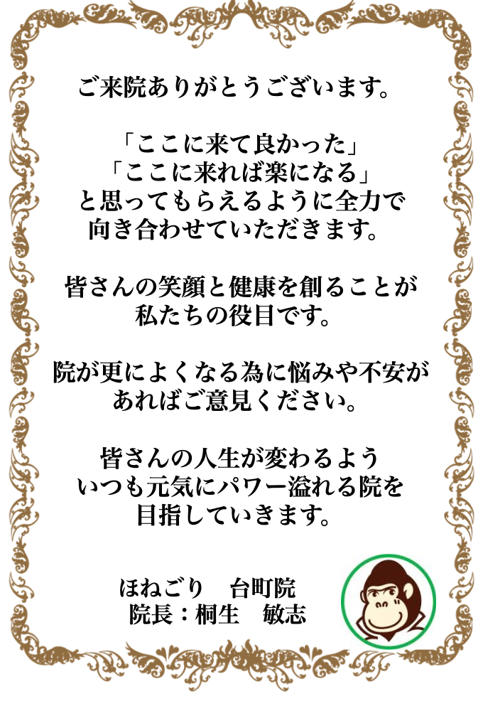 ほねごり接骨院・はりきゅう院 八王子台町院