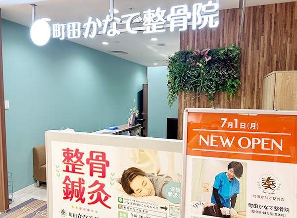 町田かなで整骨院 町田東急ツインズ店