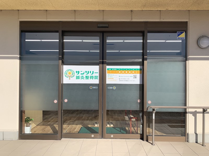 サンツリー鍼灸整骨院