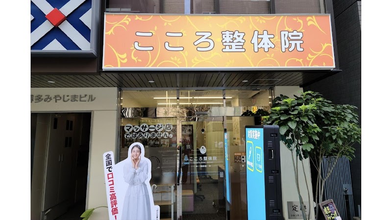 こころ整体院 博多院
