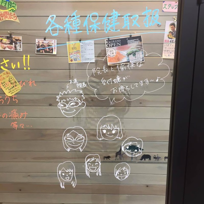 ほーむ整骨院一番町