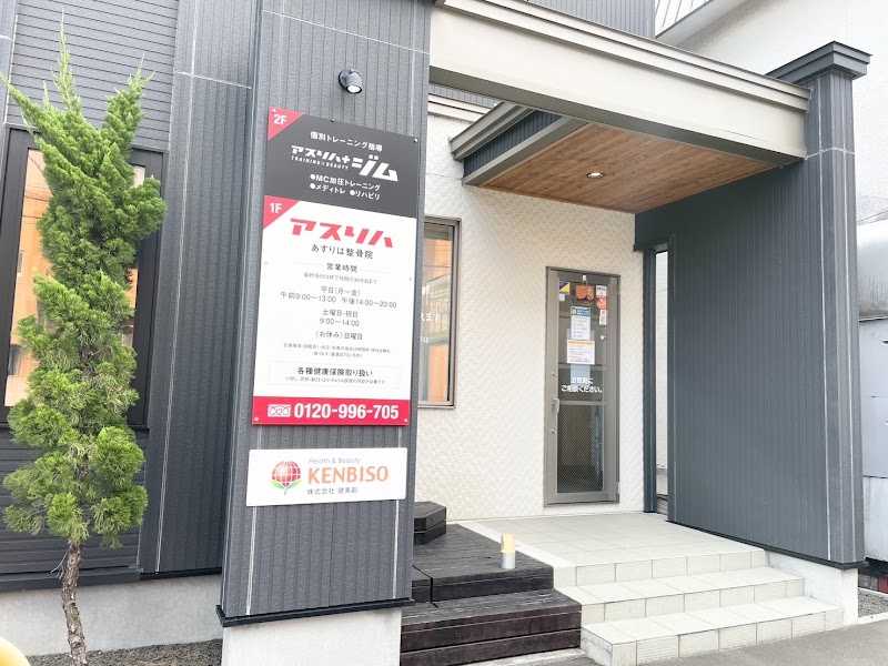 あすりは整骨院