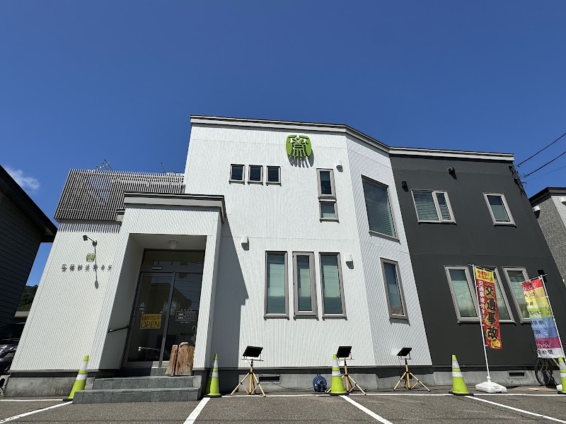 齋藤鍼灸整骨院