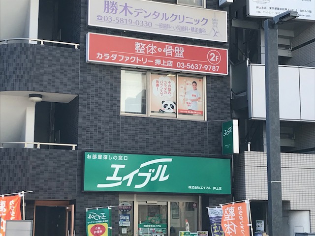 カラダファクトリー 押上〈スカイツリー前〉店