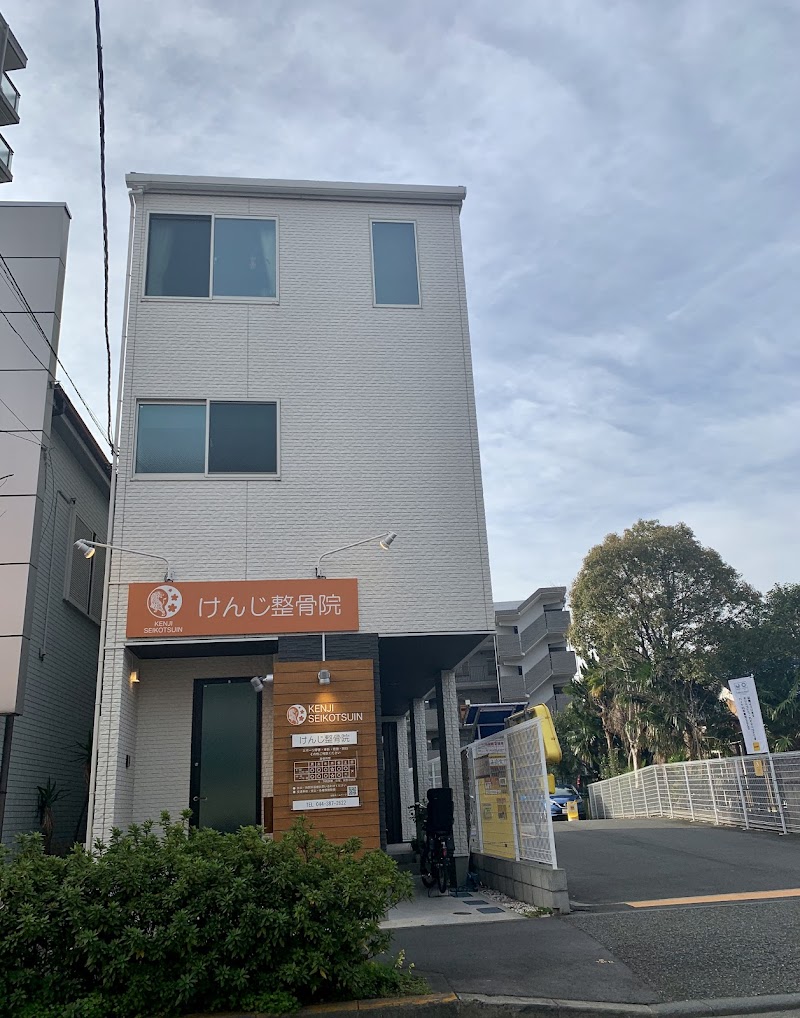 けんじ整骨院