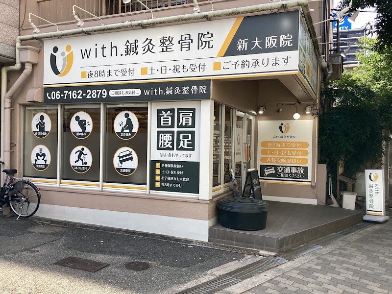 with.鍼灸整骨院