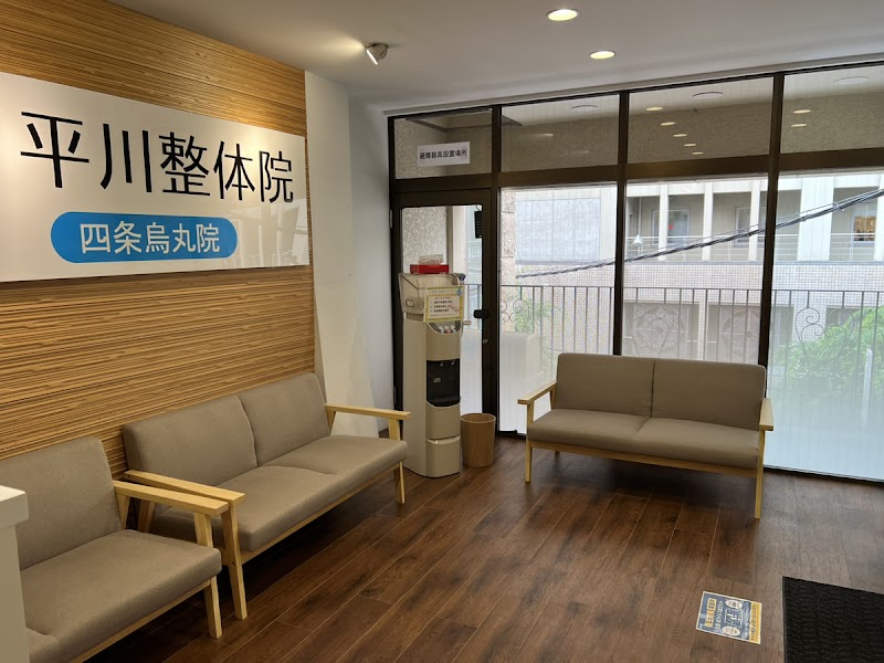 四条烏丸 平川整体院/針灸治療院