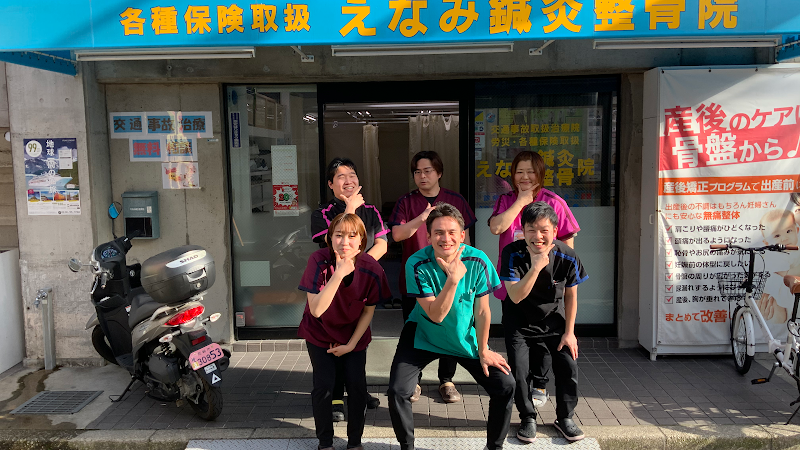 えなみ鍼灸整骨院