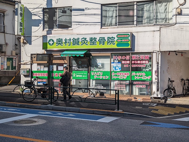 奥村鍼灸整骨院