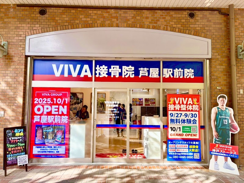 VIVA接骨院 芦屋駅前院
