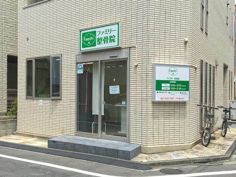 ファミリー整骨院