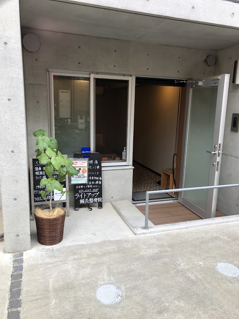 ライトアップ鍼灸整骨院