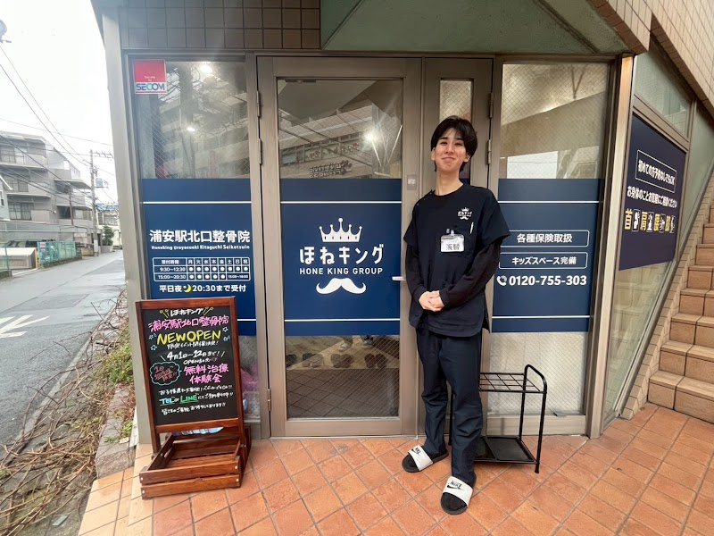 ほねキング浦安駅北口整骨院