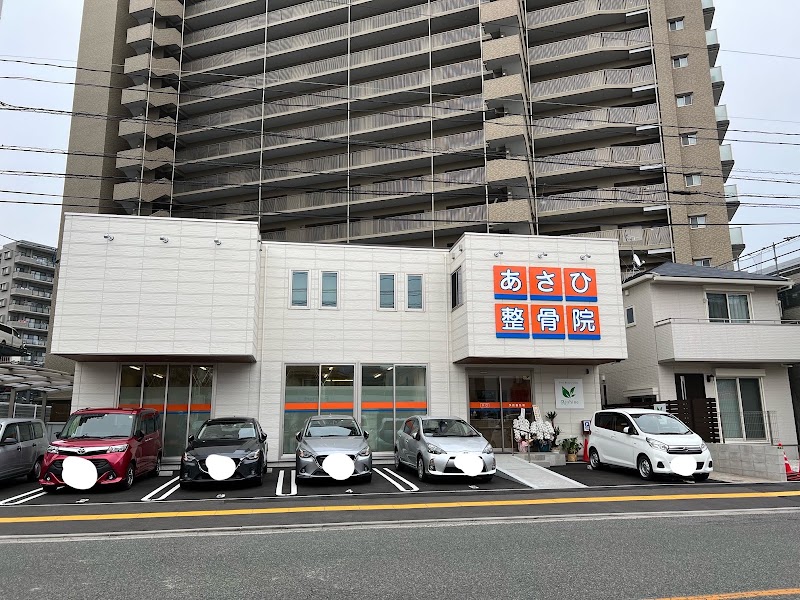 あさひ整骨院 南区役所前院