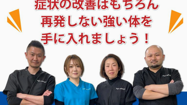 あおぎり整骨院