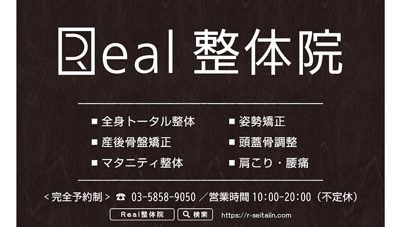 Real整体院