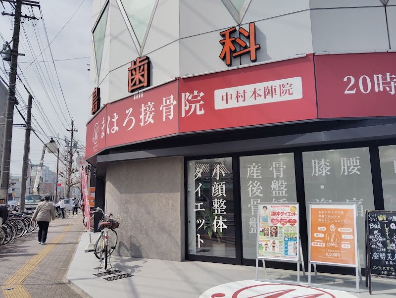 リカラボ接骨院 中村本陣院