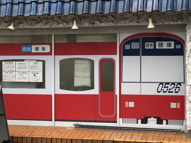 京急蒲田はりきゅう整骨院 / 整体マッサージ 匠の極みほぐし