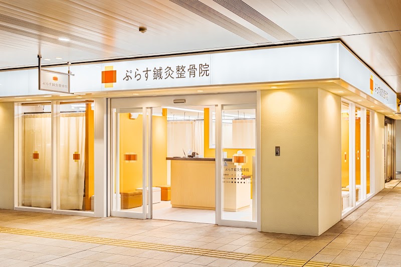 ぷらす鍼灸整骨院 京急蒲田院