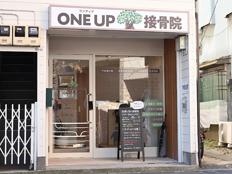 ONE UP接骨院