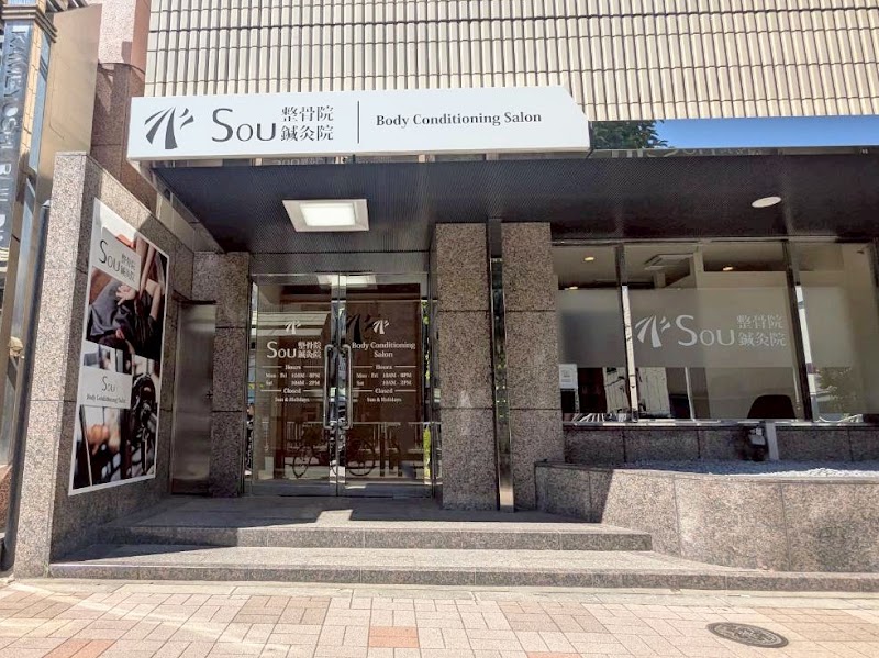 Sou整骨院 鍼灸院