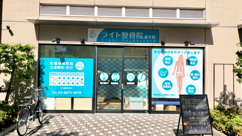 ライト整骨院