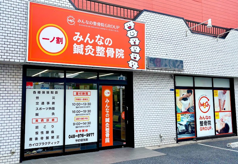 一ノ割みんなの鍼灸整骨院